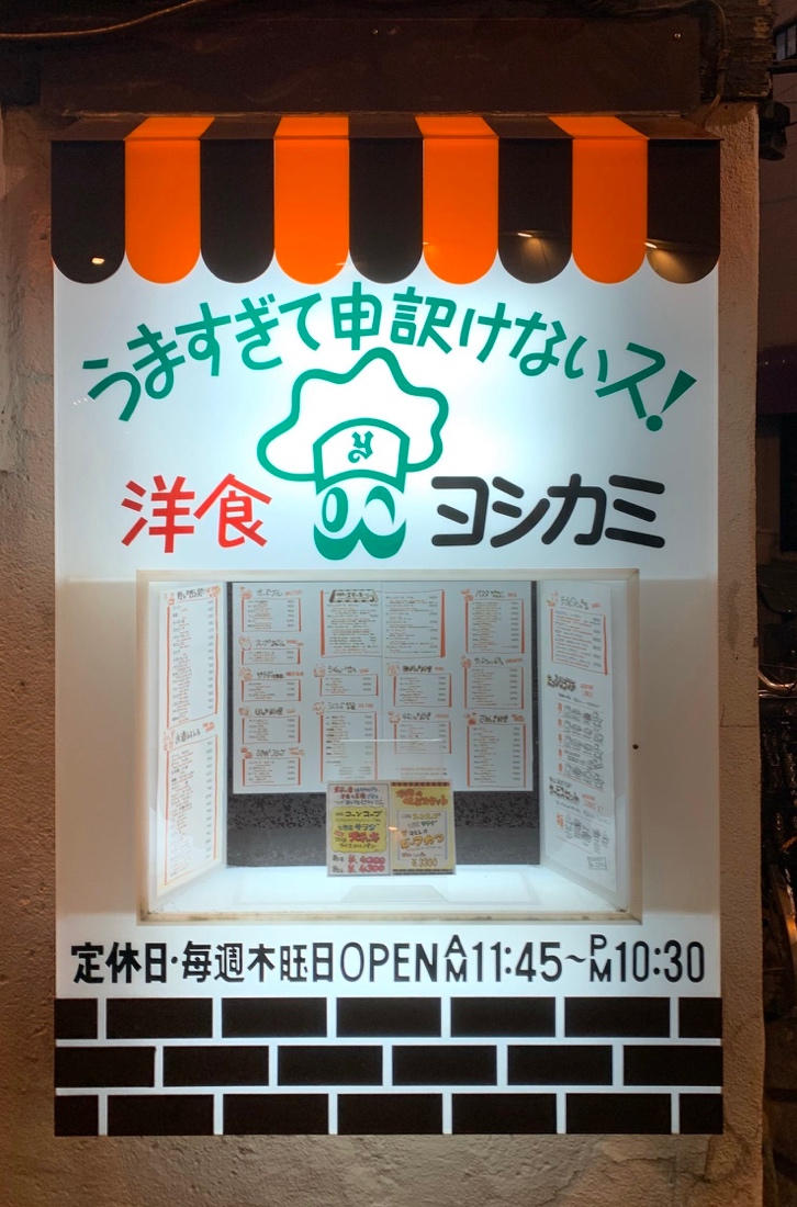 【東京】ヨシカミ　浅草店